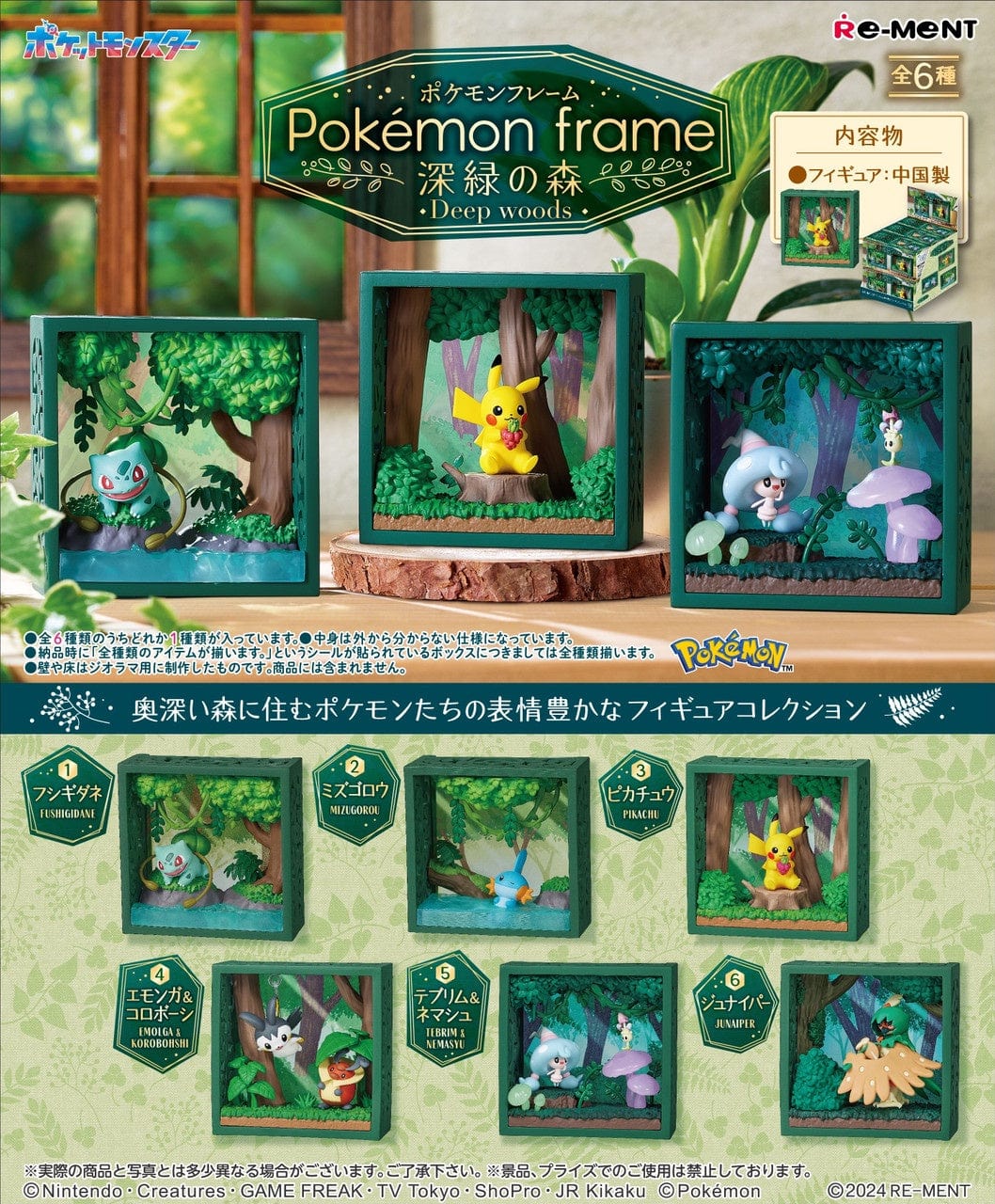 Re-Ment blind box Re-Ment Pokemon Frame - Deep Woods