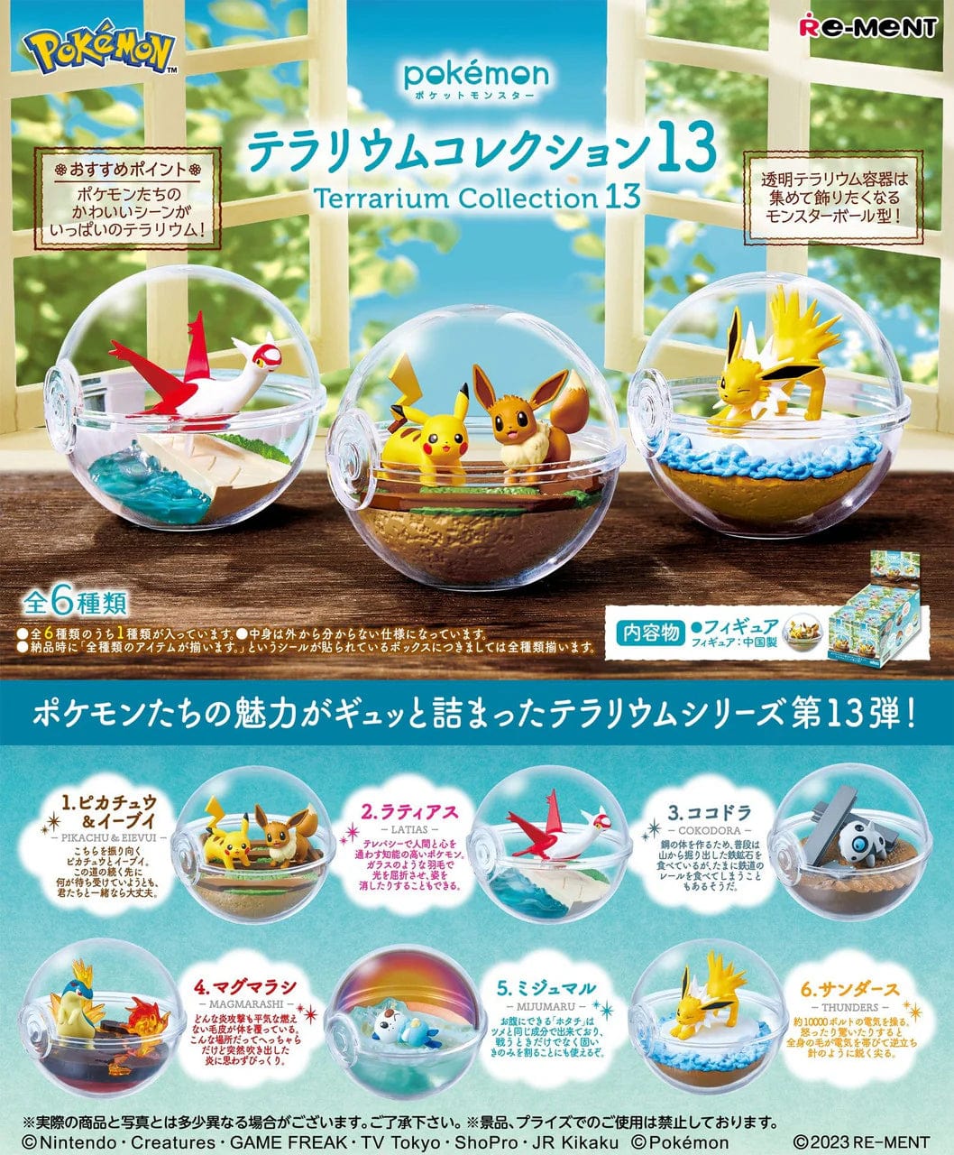 Re-Ment blind box Re-ment Pokemon Terrarium Collection Vol.13 blind box